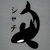 Kanji Killer Whale tiny thumbnail