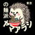 Ramen Society - Cute Chibi Porcupine tiny thumbnail