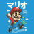 Kawaii Red Plumber tiny thumbnail