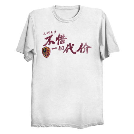 #WhateverItTakes - Chinese Edition (White/Wine) tiny thumbnail