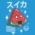 Kawaii Watermelon tiny thumbnail
