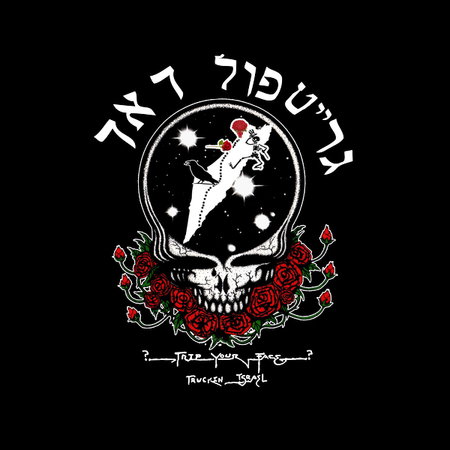 Grateful Dead From Israel Hebrew Steal Your Face Neatoshop Grateful Dead From Israel Hebrew Steal Your Face Neatoshop