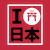 I Love Japan III tiny thumbnail